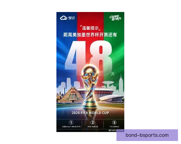 2026世界杯决赛日盛大开启全球足球电影节精彩纷呈